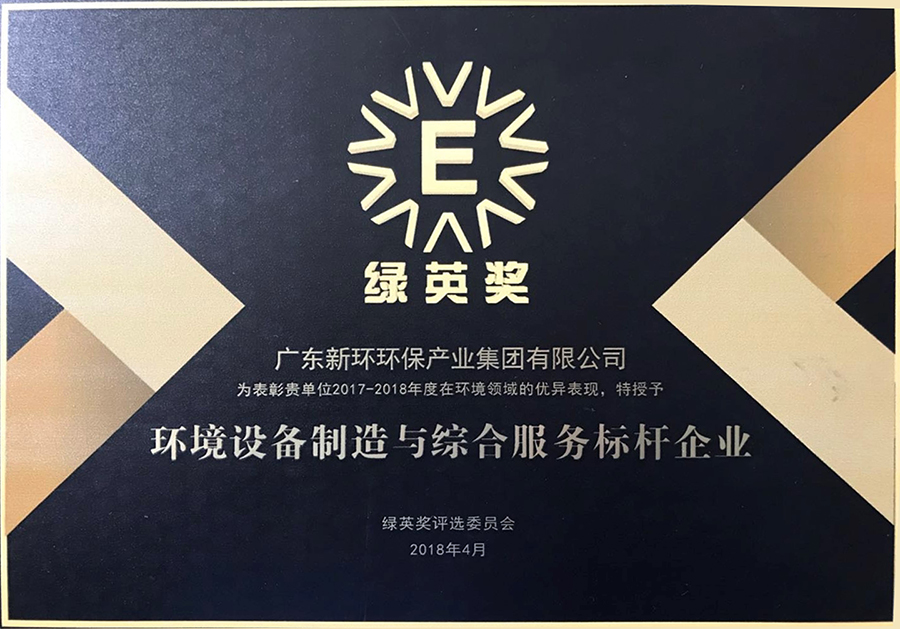 情形装备制造与综合服务标杆企业绿英奖.jpg