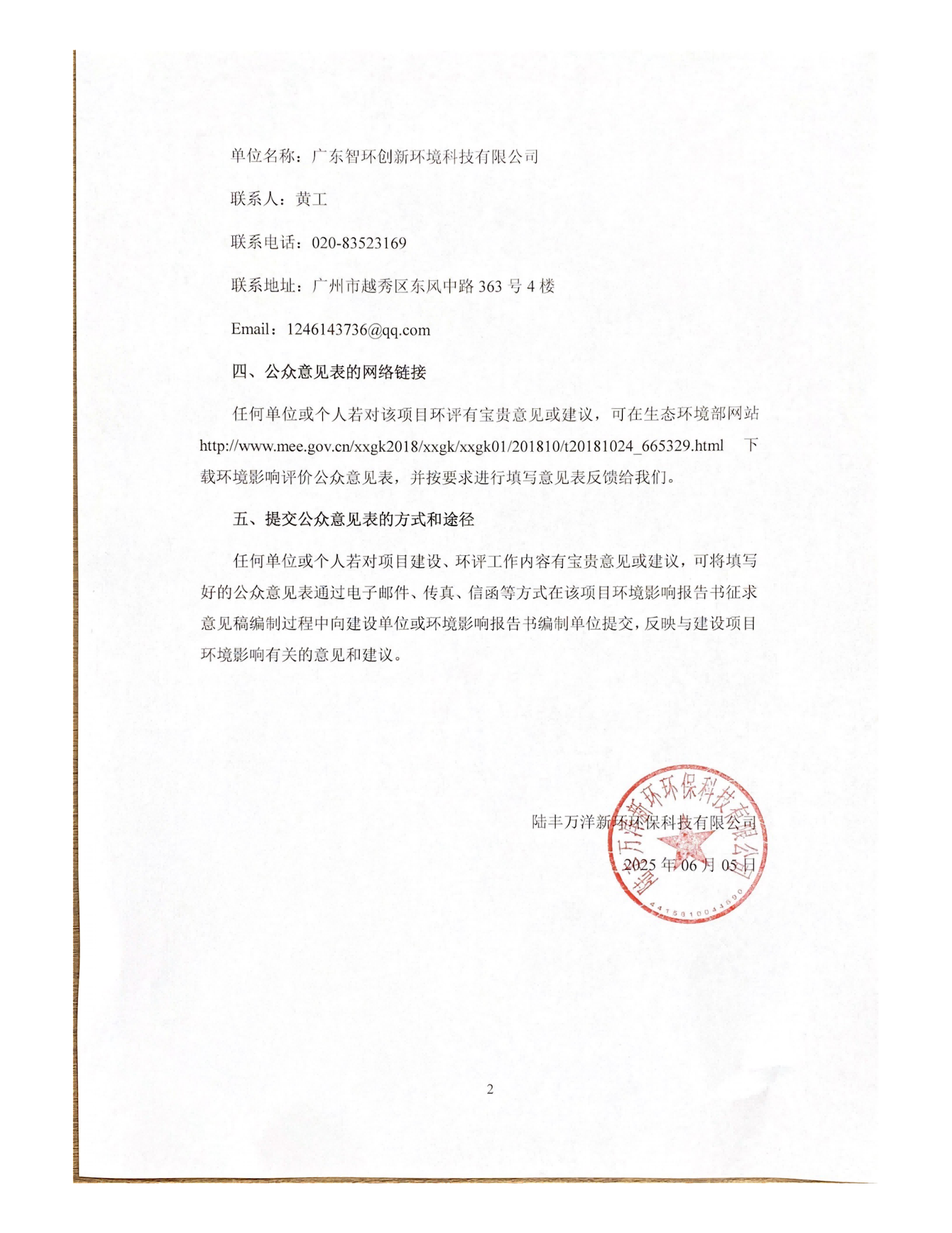 环评公示文本_01(1).png